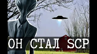 Городские легенды в SCP 6 (Люди в черном, Нло и коровы, Вендиго)