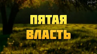 podcast | Пятая власть (2013) - #рекомендую смотреть, онлайн обзор фильма