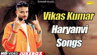Vikas Kumar Haryanvi Song  | Latest Haryanvi Song 2022 | Sonotek Sadabahar Hits