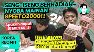 LOTRE LEGAL DI KOREA.. COBA BELI 1 JUTA RUPIAH!!.. BALIK MODAL GAK YA..?🤔🤔