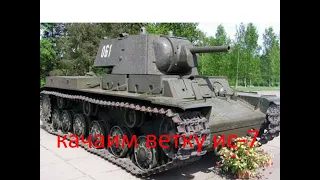 качаем ветку иса-7!! #short