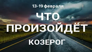 КОЗЕРОГ🍀 Прогноз на неделю (13-19 февраля 2023). Расклад от ТАТЬЯНЫ КЛЕВЕР. Клевер таро.