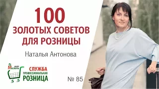 7 потребительских трендов,  которые необходимо учитывать магазину - #100ЗолотыхСоветовДляРозницы