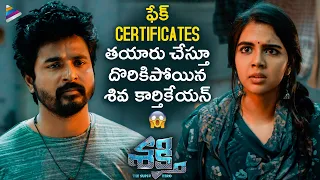 Sivakarthikeyan Gets Caught By Kalyani Priyadarshan | SHAKTHI Telugu Movie Scenes | Arjun Sarja