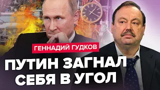 🤯ГУДКОВ: Бункер, ПОДЪЕМ! В ОГНЕ самый большой АЭРОПОРТ Москвы / Военное положение УЖЕ БЛИЗКО