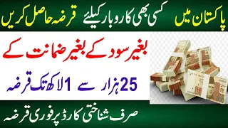 Finca bank apna krobar loan in pakistan l how to get loan uo to 25000 to 100000 for business 2024