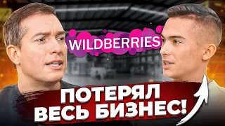 Зарабатывал 125к в месяц на одном товаре, но ВБ прикрыл лавочку