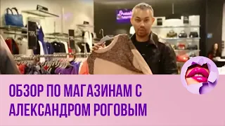 Александр Рогов обзор в магазине Incity // ПМС