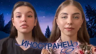 Mеладзе - Иностранец (Cover)