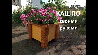 Деревянное кашпо для цветов.  Wood Planter Box. Как сделать ящик или контейнер  для цветов