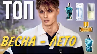 ТОП НЕДОРОГИХ АРОМАТОВ НА ВЕСНУ - ЛЕТО + конкурс