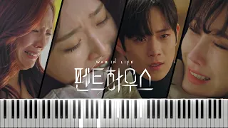 아련하고 슬픈 펜트하우스 OST 피아노 모음 / 튜토리얼