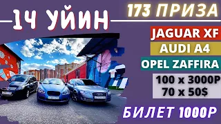 14-УЙИН |⚡️СТАРТ БЕРДИК⚡️| 🔻8-915-061-82-87🔻