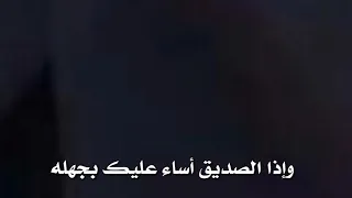 ديوان الإمام الشافعي... أبيات عن الصديق... بصوت فراس الحسن