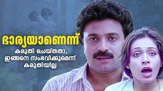 ഭാര്യയാണെന്ന് കരുതി ഭാര്യയുടെ കൂട്ടുകാരിയെ ചെയ്തത് കണ്ടോ  | Malayalam Evergreens |  Kunukkitta Kozhi