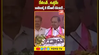 CM KCR Strong Counter To Revanth Reddy And Uttam Kumar Reddy | Rythu Bandhu | KCR | YOYO TV Channel