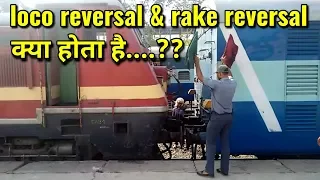 What is meaning of loco reversal and rake reversal