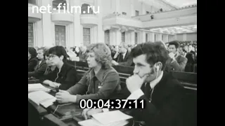 1979г. Москва. Верховный Совет СССР. 1-я сессия 10-го созыва