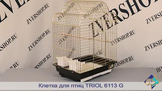 Клетка Triol для птиц 6113 G