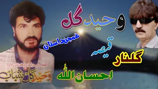 Waheed gul New Qissa Gulnar aw Ahsan Ullah ghamgan Dastan Top 10 Qissa #ishaq #qissa