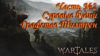 Wartales. Прохождение. Часть №2: Суровые будни наёмников. Графство Тилтрен.