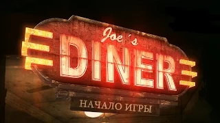 Joe's Diner Начало игры (Introduction Gameplay 60 FPS)