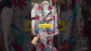 الجديد كيحمق في بريماركPRIMARK #