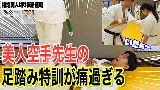 腹筋最強の美人先生から足踏み特訓を教わったら痛過ぎた【福地勇人切り抜き】