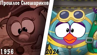 ПРОШЛОЕ ПЕРСОНАЖЕЙ ИЗ СМЕШАРИКОВ