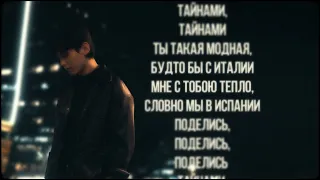 The Adresov — Тайнами (Lyrics)