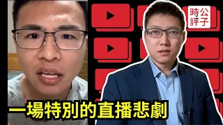 警惕戶晨風們！ B站直播現場被問習近平是獨裁者嗎？中國網紅崩潰咒罵被封號不值得同情…