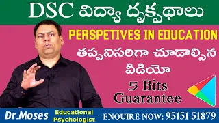 #DSC/GURUKULA/KVS/NVS | Perspectives in Education | Dr. Moses  | Emily Academy | విద్యా దృక్పథాలు