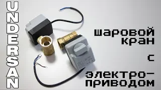 Шаровой кран с электроприводом с AliExpress