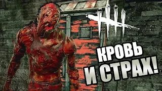 Dead by Daylight ► СКВОЗЬ КРОВЬ И СТРАХ!