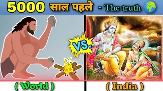 5000 साल पहले का भारत - India vs world 5000 years ago