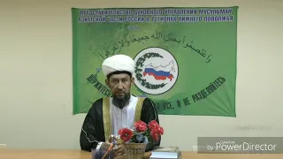 Поздравление Полномочного представителя ДУМ Азиатской части России в регионах Нижнего Поволжья.