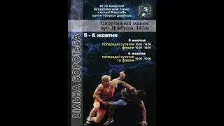 Турнір пам'яті Олекси Довбуша (килим А) вечірня сесія