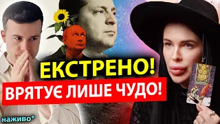 💥МИ ПРОГРАЄ́МО ЦЮ ВІЙНУ? Відьма МАРІЯ ТИХА по-чесному ВІДПОВІЛА! Що чекає українців?