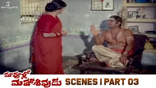 Best Scenes of Maa Voollo Mahasivudu Movie | Rao Gopal Rao, Kaikala Satyanarayana | Part 03