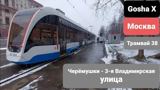 (4K) Поездка на трамвае 71-931М "Витязь-М" по маршруту 38. Москва