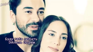 Ali & Eylül | AlEy || на двоих