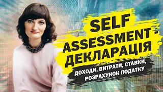 Self-Assessment Tax Return. Облік самозайнятих. Декларація про самооцінку