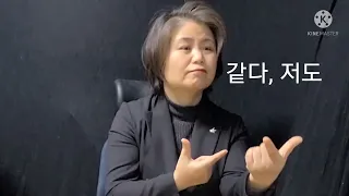 #미국수화ASL #단어01 #한국수화 #American #SignLanguage #Word01 #Korean #SignLanguage