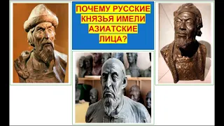 Кыпчаки правили Русью или Почему русские князья имели азиатские лица? Кыпчаки — это предки казахов.