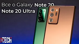 Что выбрать: Samsung Galaxy Note 20 или Note 20 Ultra? Обзор и опыт использования.