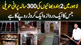 Lahore Me 2 Hindu Bhaio Ki 300 Sal Purani Ram Gopal Haveli Jiska Ek Darwaza 1 Crore Rupaye Ka Hai