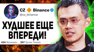 15 МИНУТ НАЗАД!!! БИРЖА BINANCE ГОТОВА УДАЛИТЬ 50% ТОКЕНОВ! КАК БУДЕТ ПРОИСХОДИТЬ ПЕРЕЗАПУСК РЫНКА!