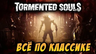 Tormented Souls. Все по классике