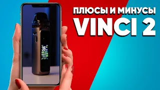 Плюсы и минусы Vinci 2 | Нюансы Voopoo vinci 2 pod