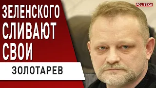 СКАНДАЛ ПРОДОЛЖАЕТСЯ! Лерос и Дубинский атакуют! Витренко прокатили - удары по Зеленскому! Золотарёв